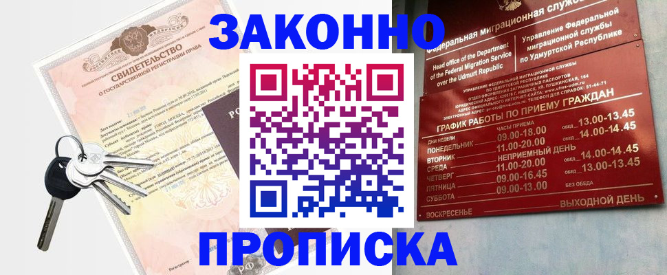 прописка поиск в Гурьевске