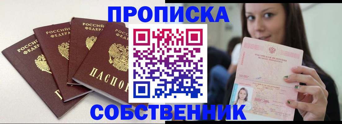 временная регистрация купить в Гурьевске