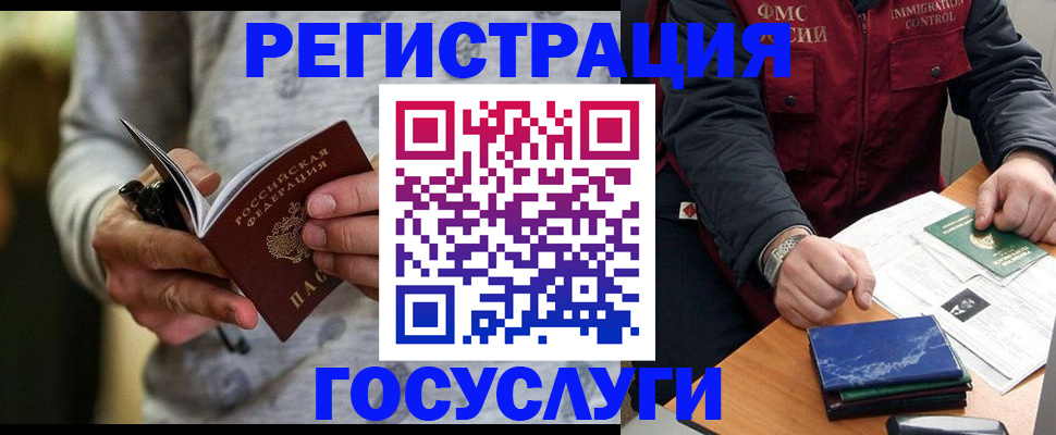 миграционный учет в Гурьевске